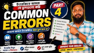 Error detection |Error Correction|Part-4|Samim Sir