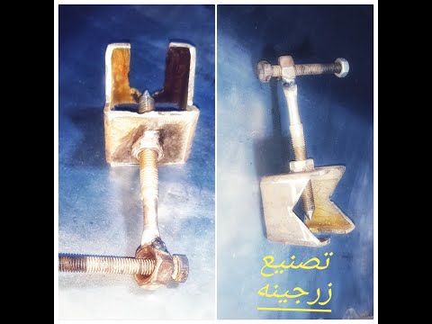 طريقه عمل زرجينه صغيره