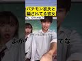 パチモン彼氏と騙されてる彼女#あるある #カップル #shorts