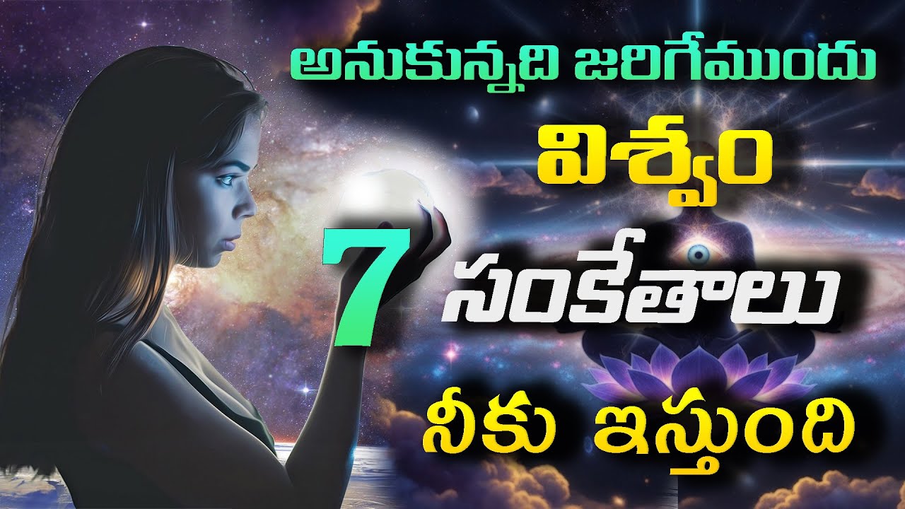 7  MANIFESTATION SIGNS You should know | Manifestation Techniques in Telugu