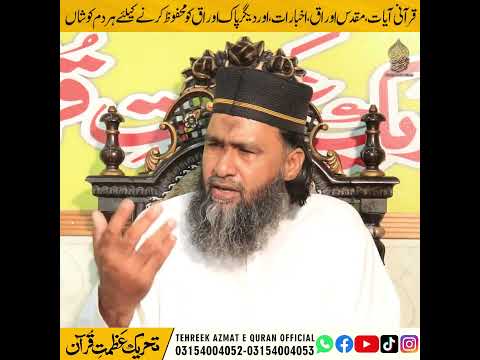 Muhammad K Ghulmo Ka Kafan || Hakeem Mushtaq Ahmed Naqshbandi #quran
