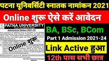 Online करो ऐसे Patna University Part 1 Admission 2021 Online | PU UG Part 1 Admission Online -BA BSc