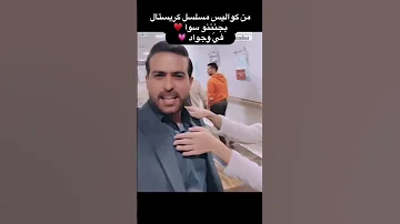 من كواليس مسلسل كريستال كريستال محمود نصر Shorts 