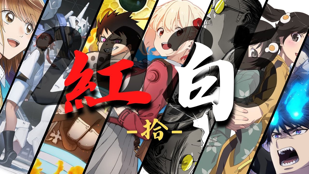 【2025年度版】紅白アニソンメドレー≪拾≫ 【厳選550曲】