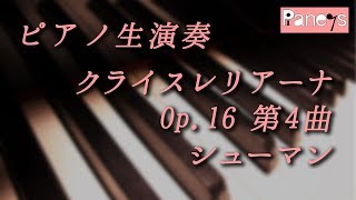 シューマン クライスレリアーナ Op.16 第4曲 / Kreisleriana Op.16 No
