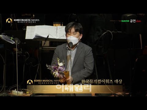 제5회 한국뮤지컬어워즈 대상에 '마리 퀴리'…5관왕 차지