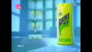 Rejoice Complete (多效护理) 30s - China, 2001