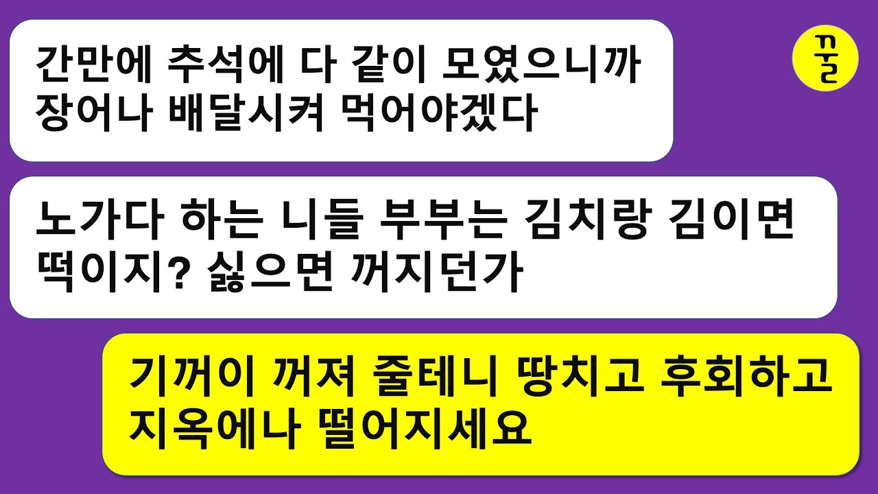[모음집]추석때 친척들이 모인 자리에서 현장일 하는 우리 부부를 깔보고 막말하던 시모,평생 자식 편애를 하더니 말로가 볼만하다