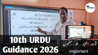 10th Urdu Guidance lecture 2026 | Important topics Grammar, Ishtehar, Kahani, Mazmoon
