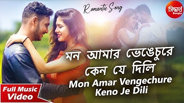 Bol Ke Oporadhi | Full Music Video | Superhit Sad Bangla Song | Abishek | Siddharth Bangla