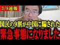 【門田隆将】※日本人は今すぐ見てください…中国のSNS工作で日本人の9割が騙されていたというとんでもないニュースが飛び込んできました...