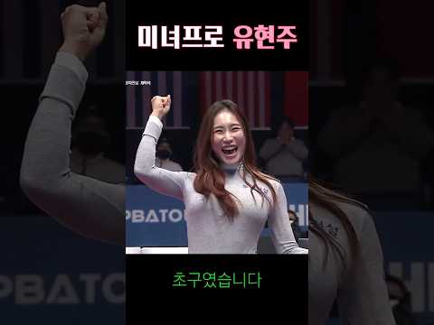 골프여신의 도파민 터진 시타 #<strong>유현주</strong> #shorts