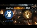 الأخلاق ومشروعية العقل عند الملحد مناظرتي مع لا ديني تعهد لنا بحذف قناته وتلقى الصدمة