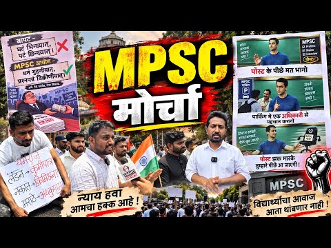 MPSC Morcha | MPSC आंदोलन पूणे | Paper leak Andolan