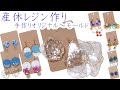 レジンピアス４０個 手作りオリジナル ～ モールド ～ パーツピアスまで【産休ネイリストの素人レジンピアス作り３】