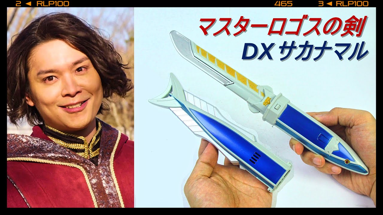 仮面ライダーソロモン、マスターロゴスの剣！ 侍戦隊シンケンジャーの