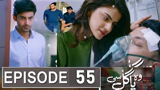 Voh Pagal Si Episode 55 Promo |Woh Pagal Si Episode 54 Review|Woh Pagal Si Episode 55 Teaser|Urdu TV
