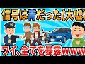 🏍️原付で信号待ちしてたら…【笑えるスレ】