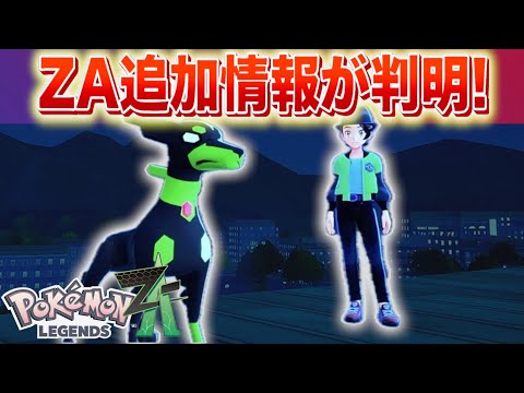 アドバイスムービー ポケモン 動作確認済み。 速報】ZAの追加情報が新たに判明！ - YouTube