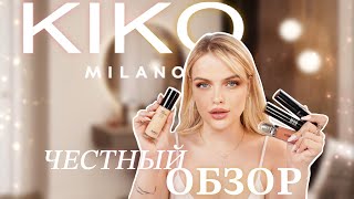 За что так любят KIKO MILANO?! 🤔 полный и честный обзор