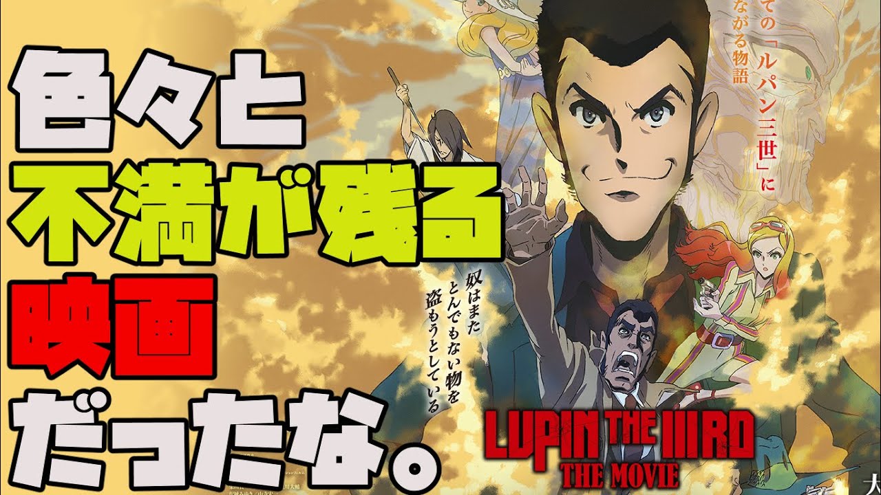 LupinIIITheFistOfFury was fun, but had its share of complaints. In 