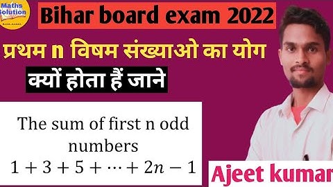 प्रथम n विषम संख्याओ का योग कैसे निकालते है? with proof| how to find the sum of n odd number?हिंदी|