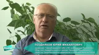 Интервью с профессором-кардиологом, Президентом Клуба Аритмологов России Поздняковым Ю.М.