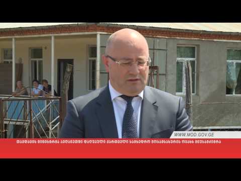 თავდაცის მინისტრმა ავღანეთში დაღუპული ქართველი სამხედრო მოსამსახურის ოჯახს მიუსამძიმრა