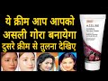 Vestige assure complete fairness cream Review/ Best face cream for men and women/Beauty Cream Review
