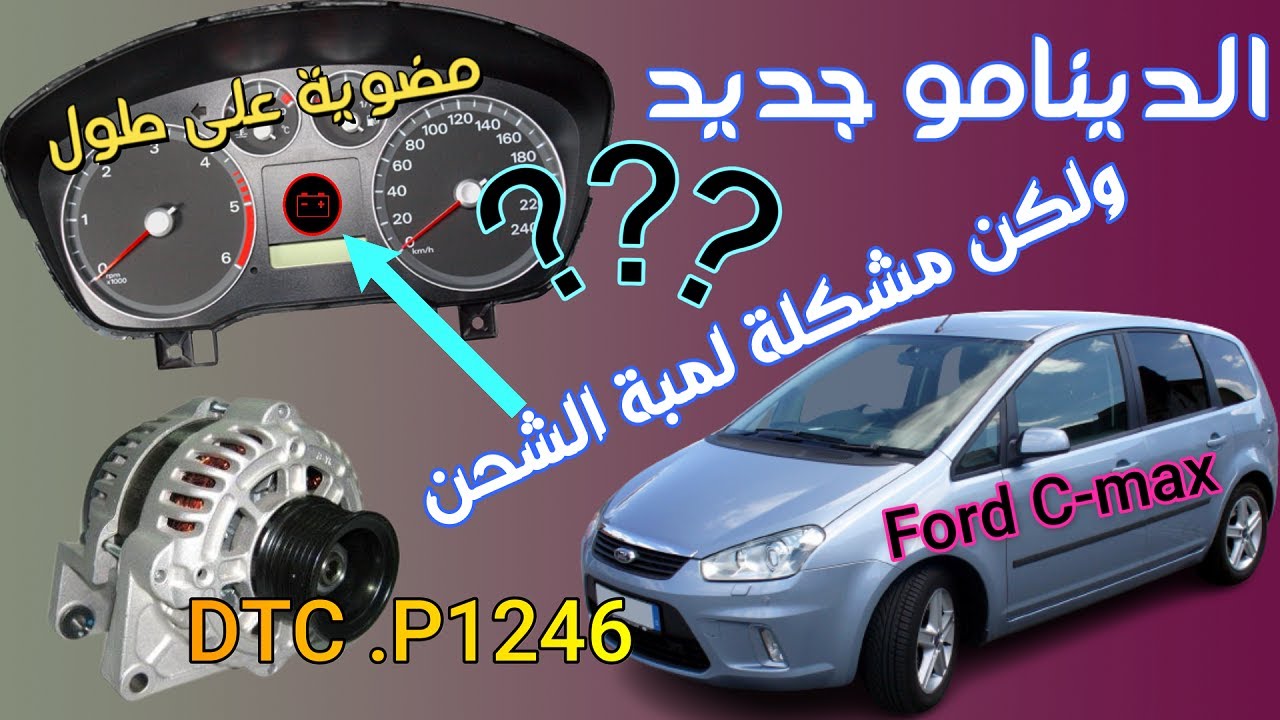 Ошибка p1246 ford