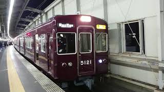 阪急電車 宝塚線 5100系 5121F 発車 豊中駅