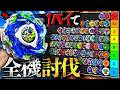 【最終回】バハムートブリッツで「全72ベイ」倒せるまで終われません！過去一の過酷チャレンジでした…【ベイブレードX】【大人向け解説】