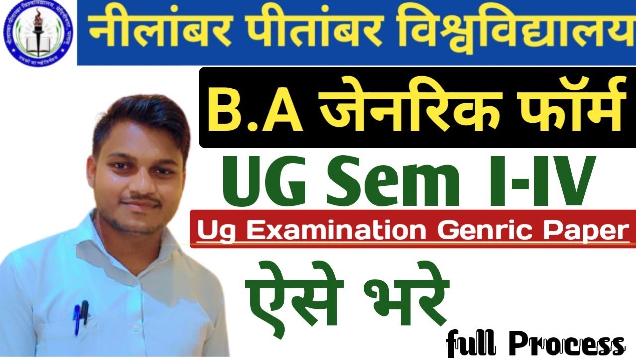 NPU UG Ka Genric Paper Kaise Bhare | NPU B.A Generic Form Fill Kaise Kare | B.A I/II/III | PsTech