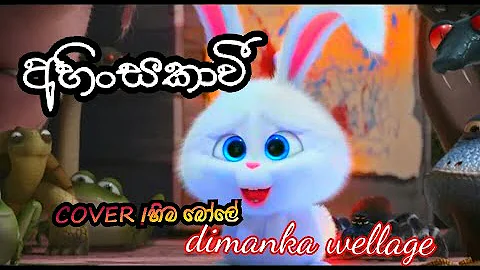 Ahinsakavi(cover /අහින්සකාවී)|lengathukamin huru| dimanka wellage