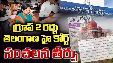 ⚡ Telangana High Court Cancels 2015–16 Group-2 🚨 | TGPSC Group-2 Final Selection List Cancelled!