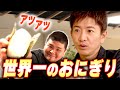 【木村さ〜〜ん!】神業職人がにぎる『世界一のアッツアツおにぎり』に木村拓哉悶絶!?