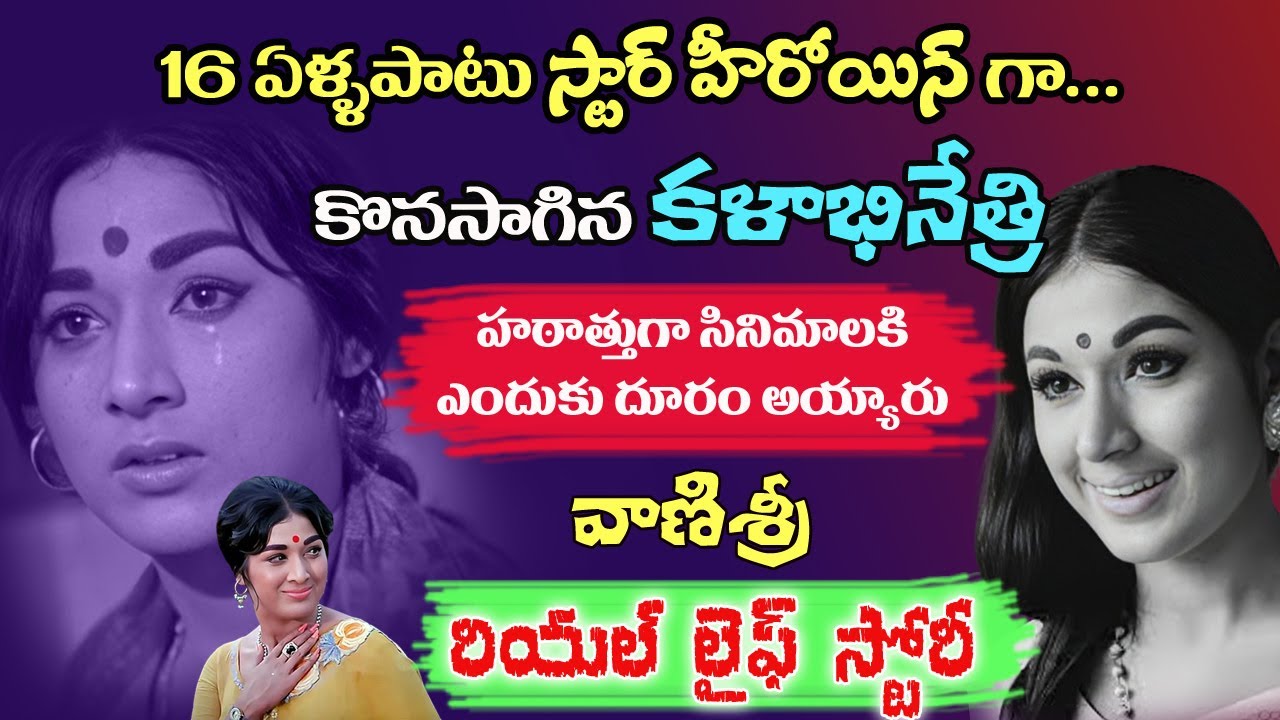 Actress Vanisri Biography South Indian Actress Old Actors Telugu actress-vanisri-biography-south-indian-actress-old-actors-telugu