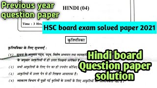 12th hsc hindi question paper 2022 | hsc hindi paper with solution |  hsc hindi Maharashtra board