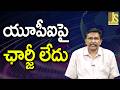 Modi Govt Clarify On It — యూపీఐపై ఛార్జీ లేదు