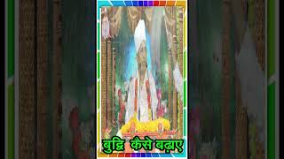 43- buddhi kaise badaye screenshot 2