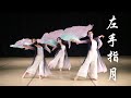 Upwards to the moon fei tian dancers  uc berkeley chinese dance