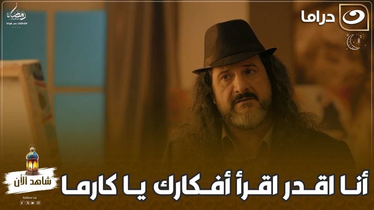 دافنشي عنده القدره إنه يدخل جوه دماغ كارما ويعرف هي بتفكر في إيه بالظبط ...