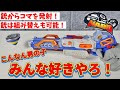 新シーズンのシューターが男子の心を狙い撃つぜ！！【INFINITY NADO】