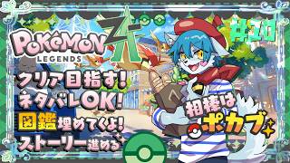 【ポケットモンスター Z-A】学園生活のゲンキ、パルデアから一時的にカロスへ来仏留学 #10