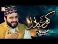 Karam Ke Badal Baras Rahe Hain Muhammad Khawar Naqshbandi Heart Touching Naat ARY Qtv