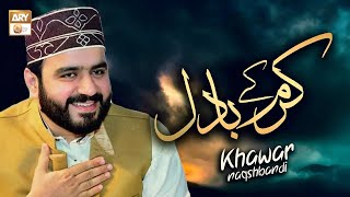 Karam Ke Badal Baras Rahe Hain Muhammad Khawar Naqshbandi Heart-Touching Naat Ary Qtv