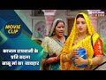 काजल राघवानी के प्रति बदला सासू मां का  व्यवहार || Aanand Ojha, Kajal Raghwani || Movie Clip