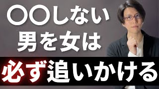 コレして追われる男になれ！可愛い子にも動じない最強メンタルの作り方