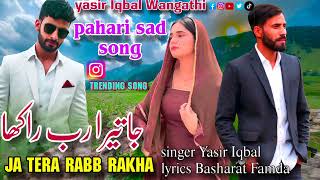 Download Lagu JAA TERA RAB RAKHA //PAHARI GEET//YASIR IQBAL WANGATHI//SINGER YASIR IQBAL WANGATHI MP3 Download Lagu JAA TERA RAB RAKHA //PAHARI GEET//YASIR IQBAL WANGATHI//SINGER YASIR IQBAL WANGATHI MP3