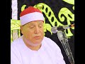 فى عالم تانى من الاحساس يا طبيب القلوب الشيخ حجاج الهنداوي فى عالم تانى من الاحساس يا طبيب القلوب الشيخ حجاج الهنداوي